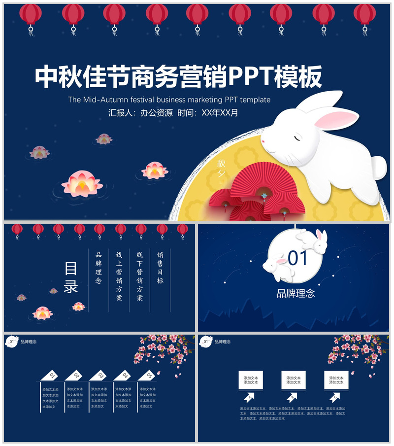 大气商务中秋节活动营销方案PPT模板