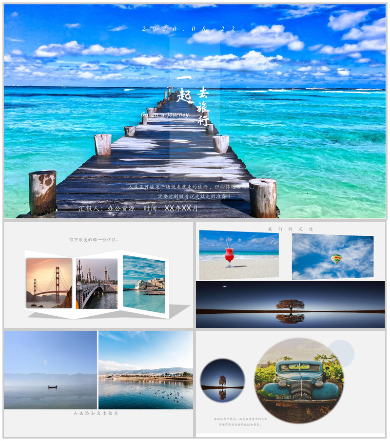 大气唯美背景旅行活动策划PPT模板