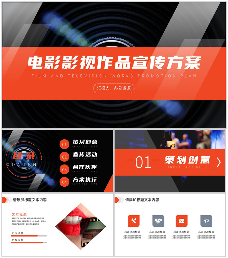 大气炫酷电影行业影视作品宣传PPT模板
