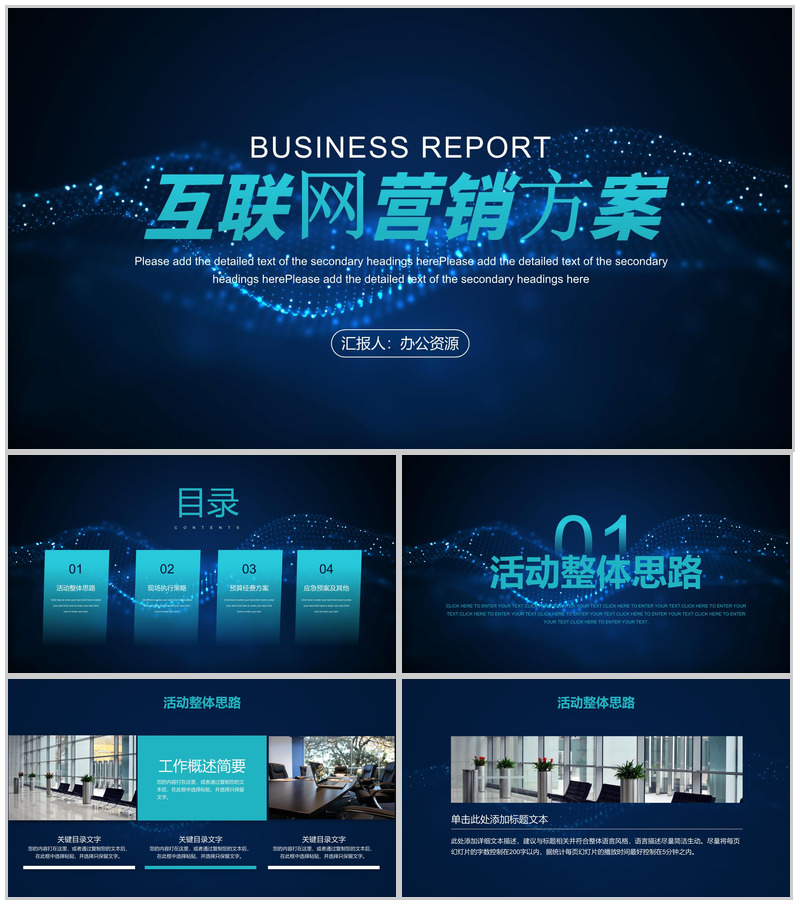 大数据云计算互联网时代发展趋势分析PPT模版