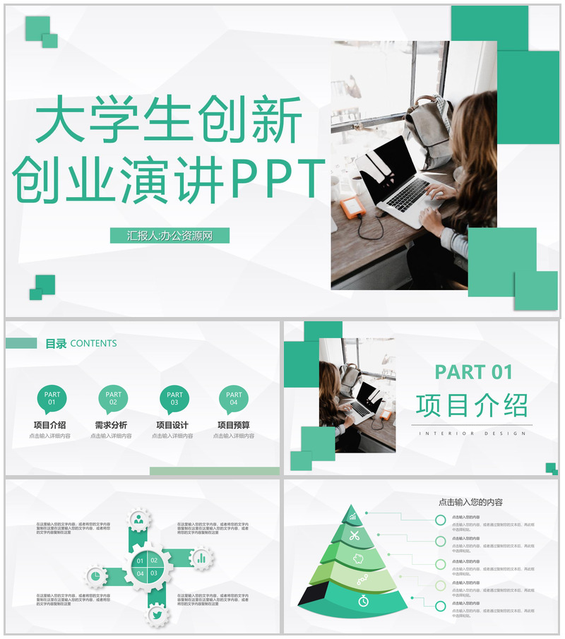 大学创新创业活动策划大学生团队创业计划宣传演讲PPT模板