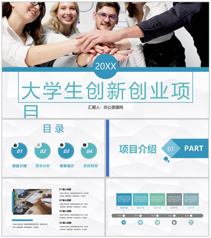 大学创业项目计划大学生创新创业项目策划总结汇报PPT模板