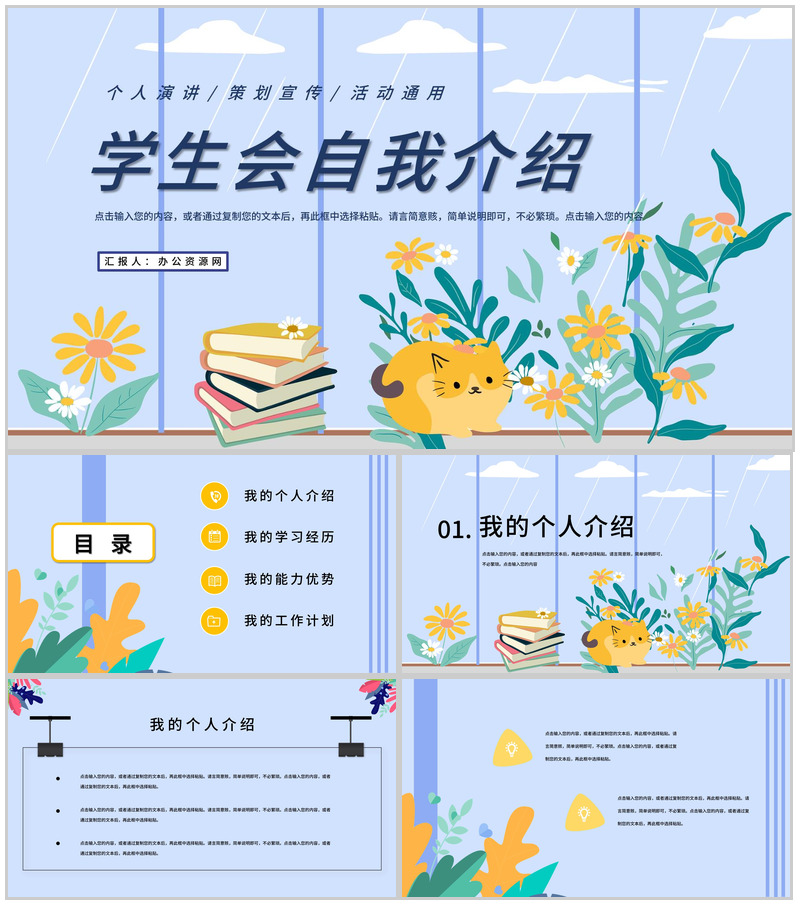 大学高校学生会社团外联部纳新自我介绍PPT模板