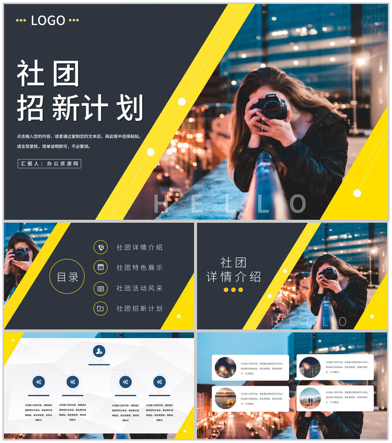 大学社团部门介绍总结纳新计划社团招新活动策划书启事通用PPT模板