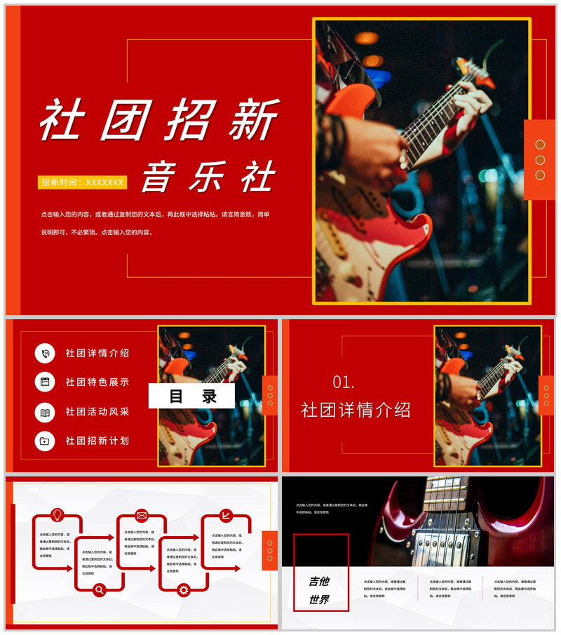 大学社团部门招新音乐社团招新活动策划书PPT模板