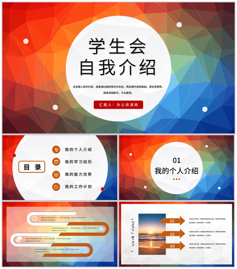 大学社团学生会自我介绍宗旨承诺宣言通用PPT模板