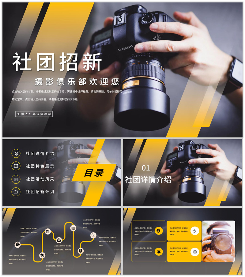 大学摄影摄像社团部门介绍总结招新活动策划书校园社团宣传计划PPT模板