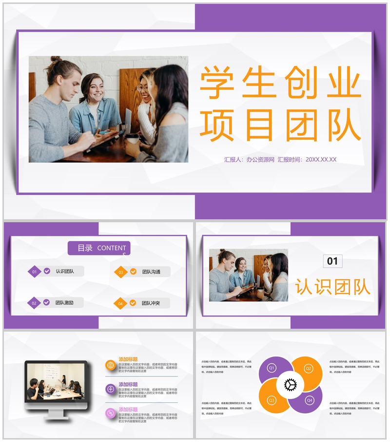 大学生创业项目合作团队成员介绍团队建设合作宣传演讲PPT模板