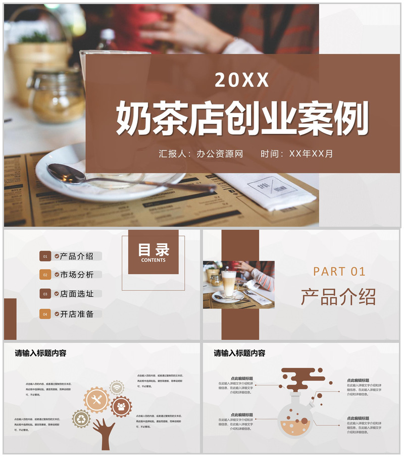 大学生奶茶店创新创业项目营销推广案例培训学习PPT模板