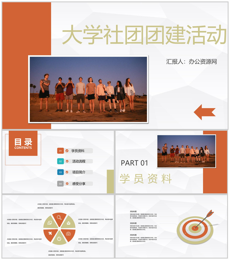 大学生社团团建活动方案社团活动组织方案计划PPT模板