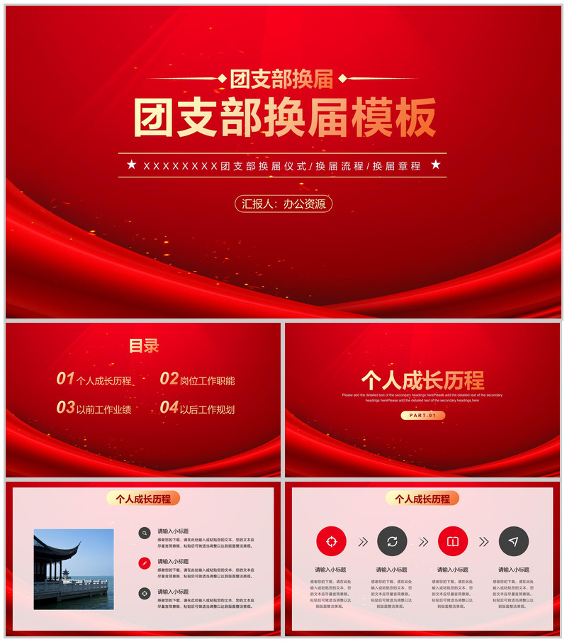 大学团支部换届选举优秀事迹自我推荐专用PPT模板