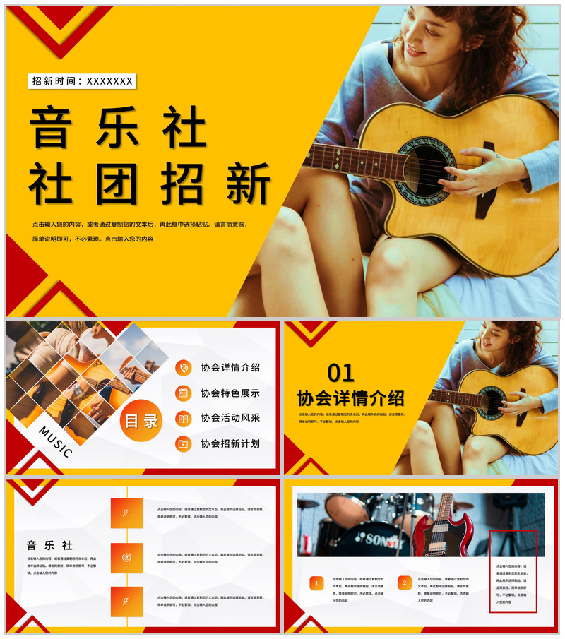 大学音乐社社团招新纳新学校社团招新活动策划书PPT模板