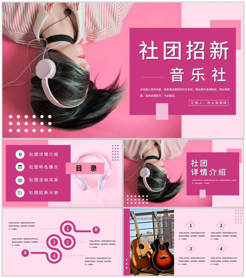 大学音乐社团部门介绍总结招新活动策划书部门招新宣讲活动PPT模板