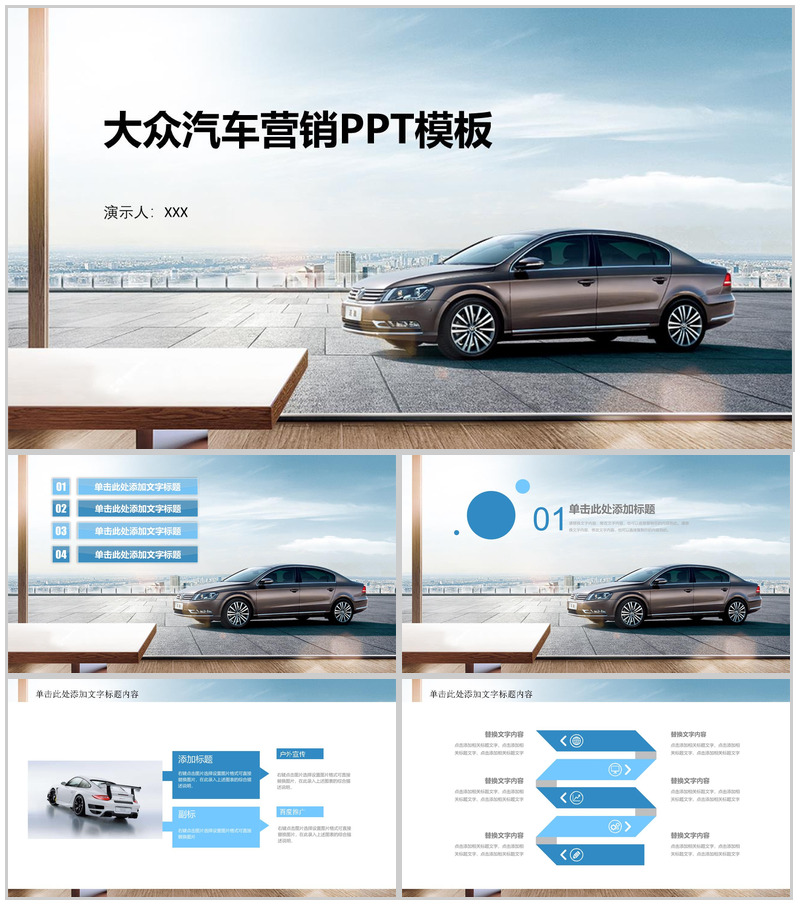 大众汽车营销PPT模板