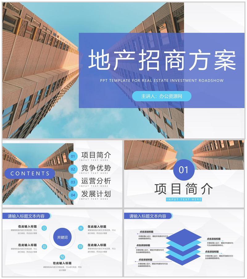 地产行业招商加盟发展方案企业项目规划投资计划书通用PPT模板