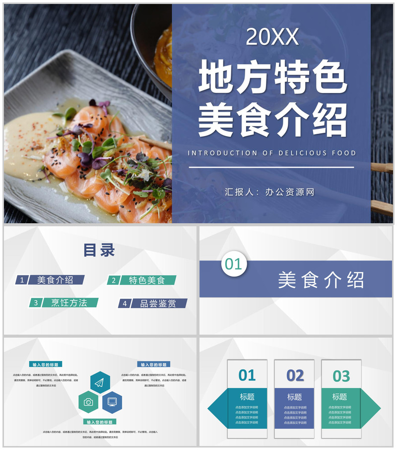 地方特色美食介绍分享饮食文化宣传美食品鉴心得PPT模板
