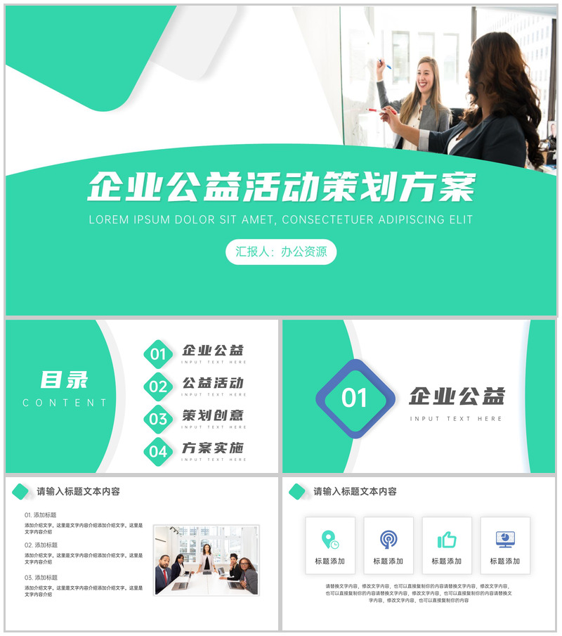 点点爱心交织接力网红一片企业公益活动策划方案PPT