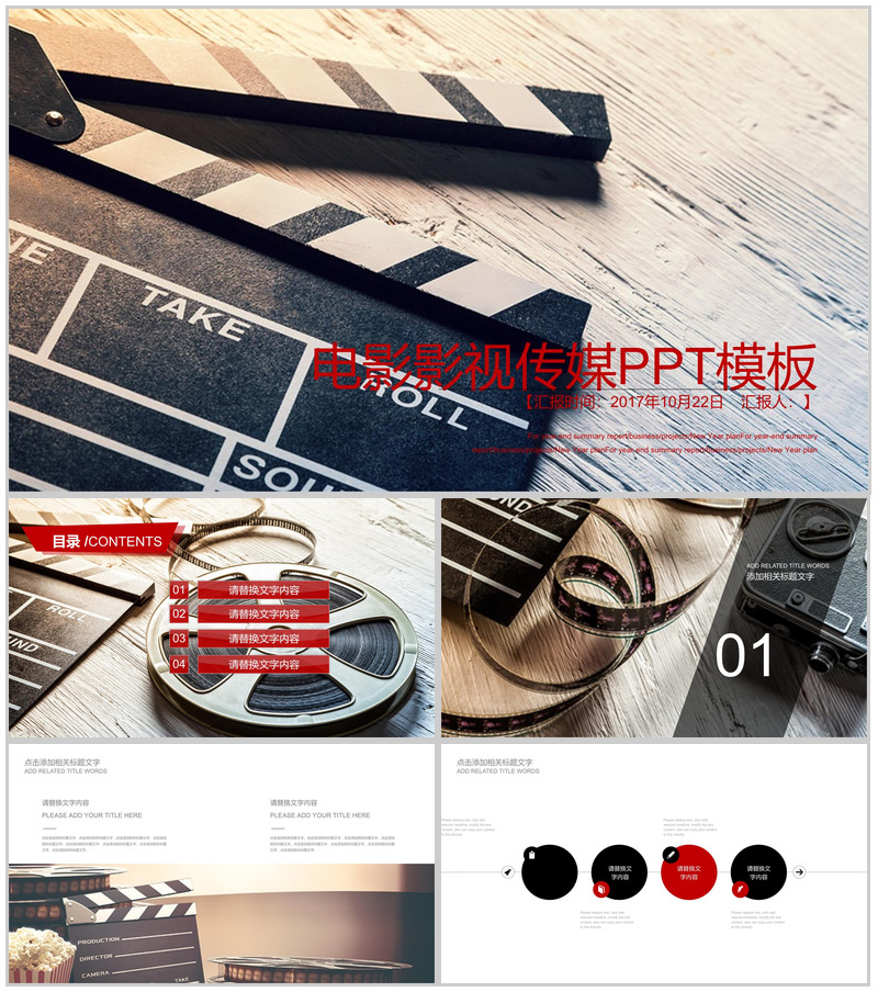 电影影视传媒主题通用PPT模板