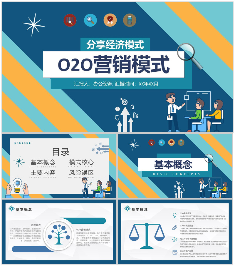 电子商务案例O2O营销模式特点电商PPT模板