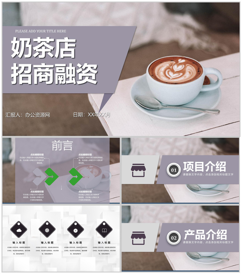 冬季的第一杯热饮主题饮品咖啡奶茶店招商融资加盟连锁PPT模板