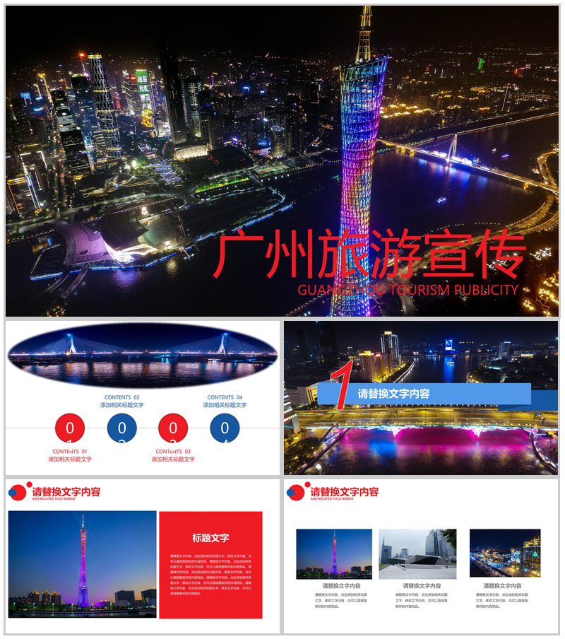 动态炫酷广州旅游文化宣传PPT模板