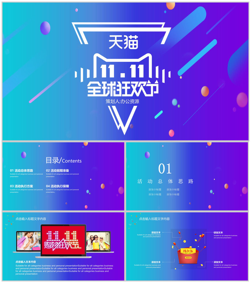 多彩时尚简约风双十一全球狂欢活动策划PPT模板