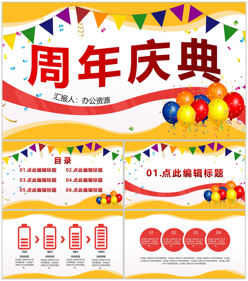 多彩唯美风格商场周年庆典活动策划PPT模板