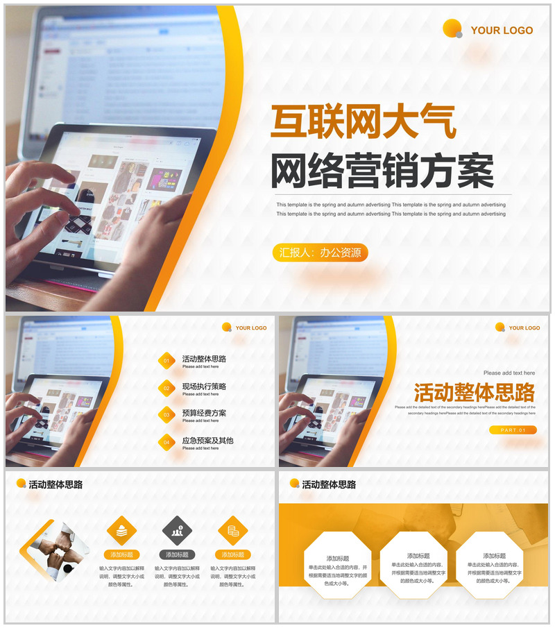 多维科技互联网时代电子商务营销策划案例解析PPT模板