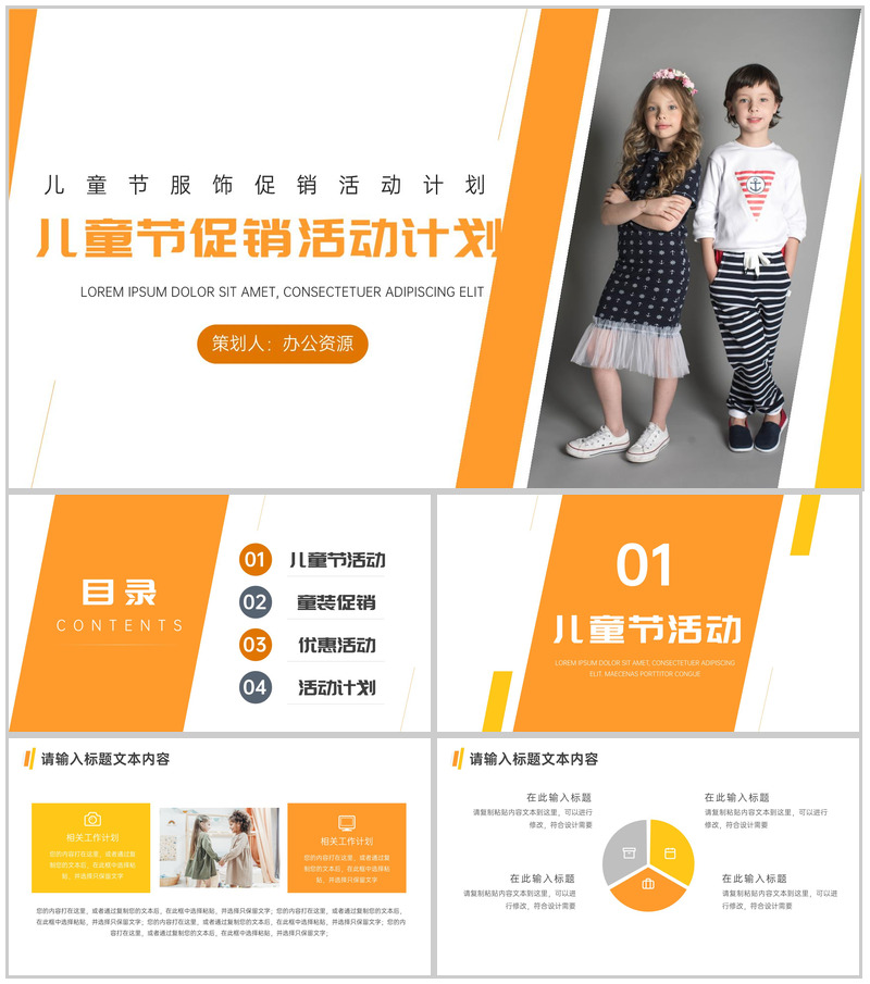 儿童节服饰促销活动计划PPT模板