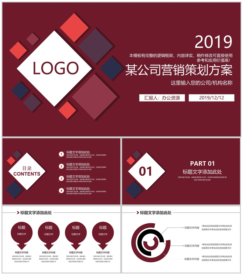 方格商务风格公司营销策划方案PPT模板