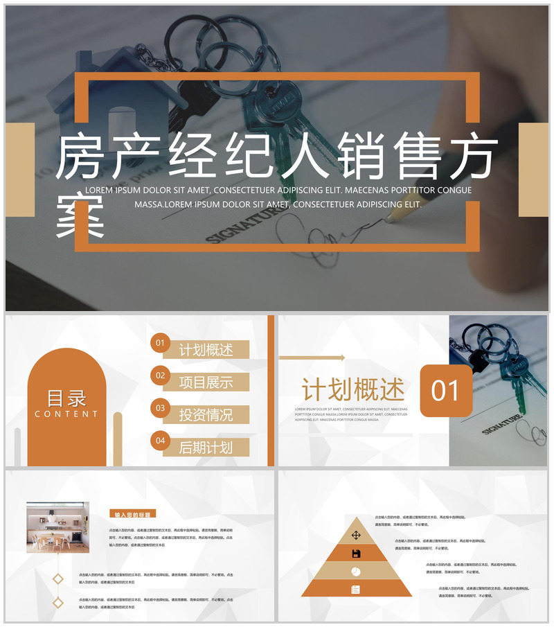 房产公司经纪人销售活动方案公司产品营销策划计划书PPT模板