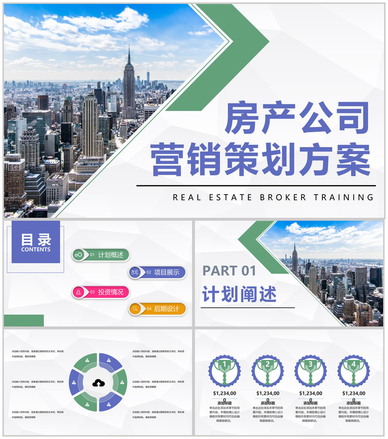 房产公司营销策划方案企业产品销售营销活动汇报PPT模板