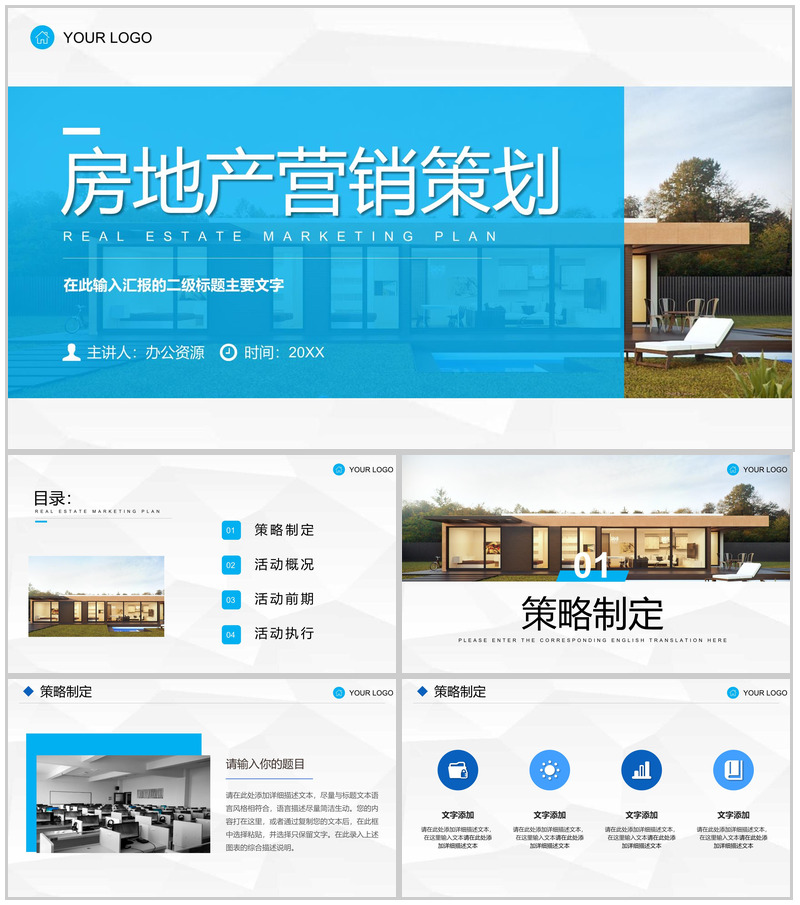 房地产创意图形公司介绍企业宣传营销策划PPT模板