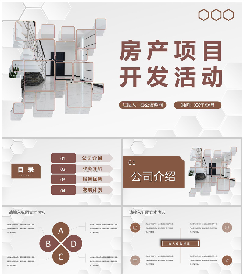 房地产公司营销策划房产项目开发活动推广介绍PPT模板