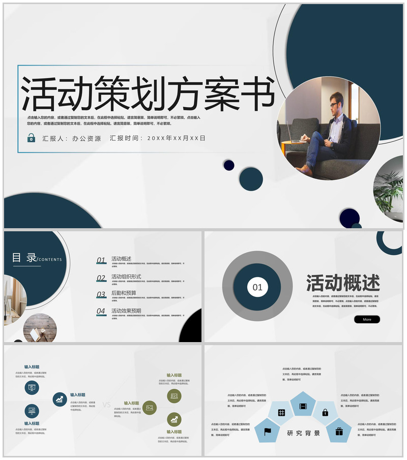 房地产建筑工程营销活动项目策划方案书PPT模板