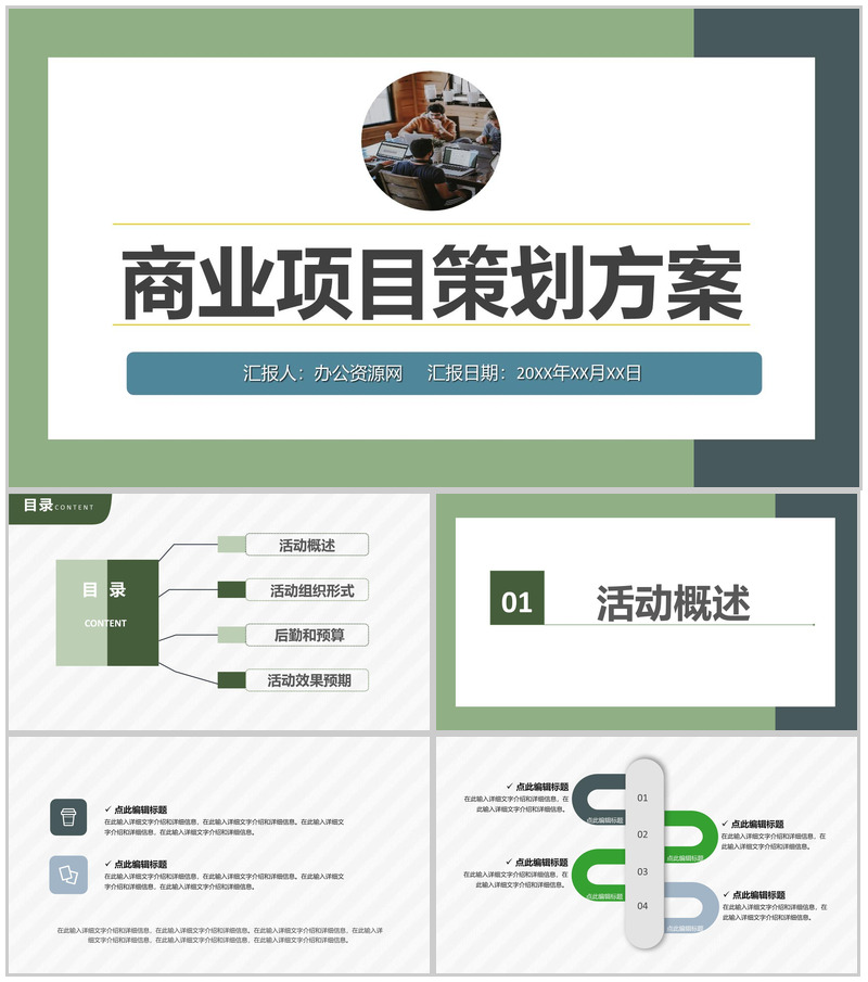 房地产商业活动项目产品宣传管理策划方案PPT模板
