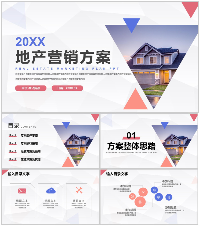 房地产行业项目介绍营销方案开盘企策汇报PPT模板