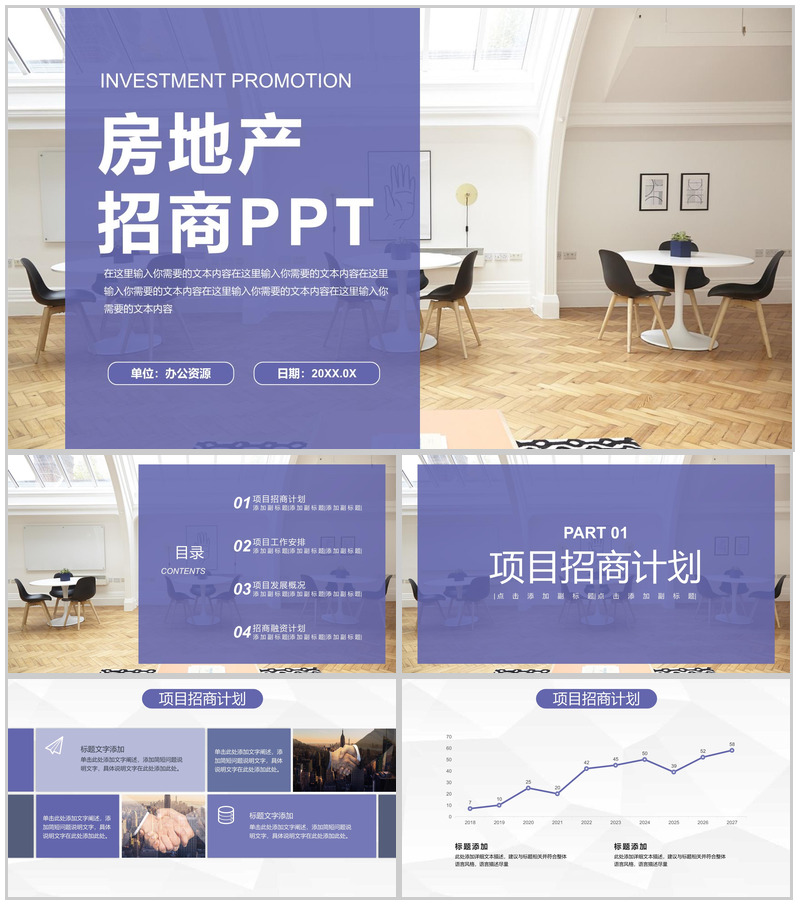 房地产行业销售人员年终总结招商引资工作汇报要点PPT模板