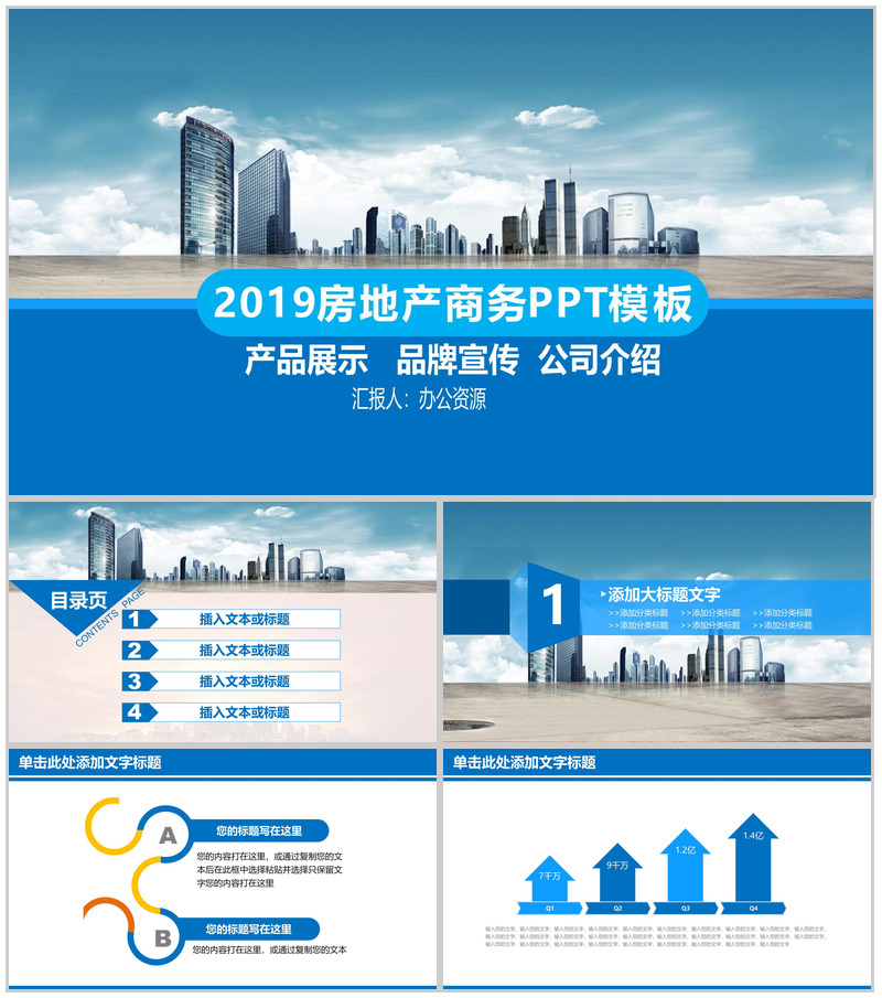 房地产营销策划品牌宣传简介PPT模板