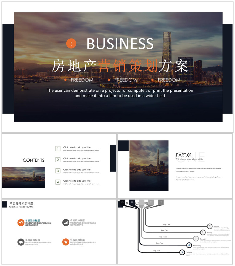 房地产营销策划项目实施计划方案可行性分析汇报PPT模板