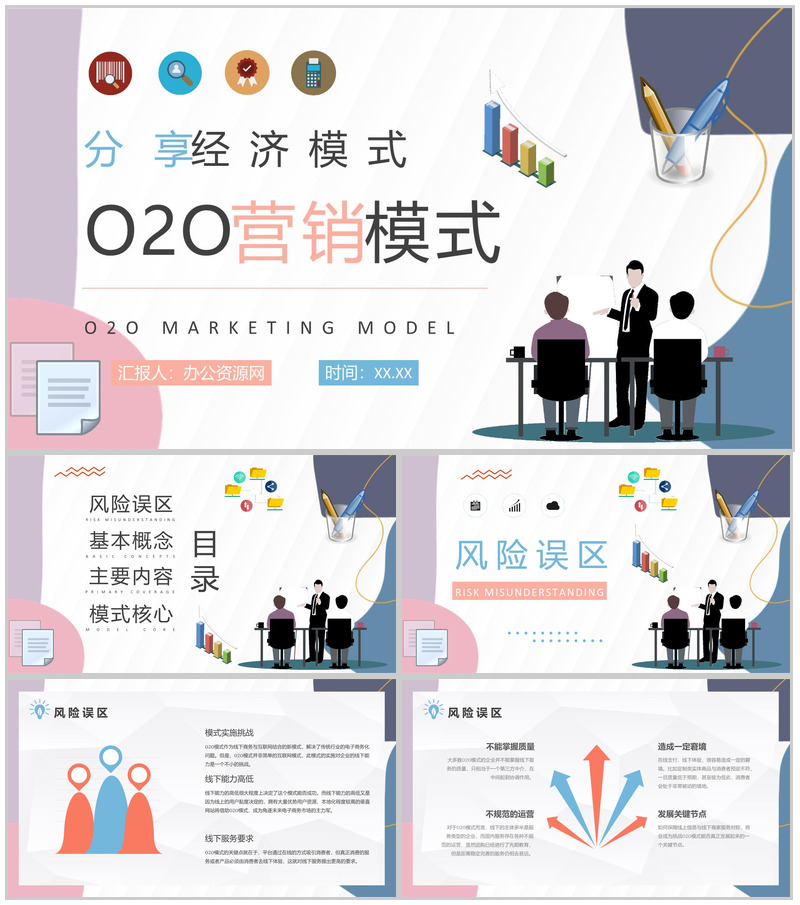 分享经济模式O2O营销模式特点新零售PPT模板