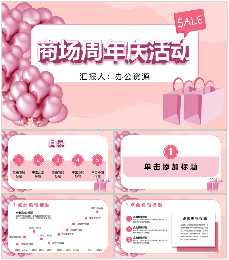 粉红色唯美风格商场周年庆活动PPT模板