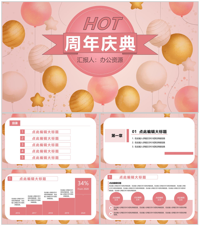 粉红色唯美风中小企业周年庆典开业活动策划PPT模板