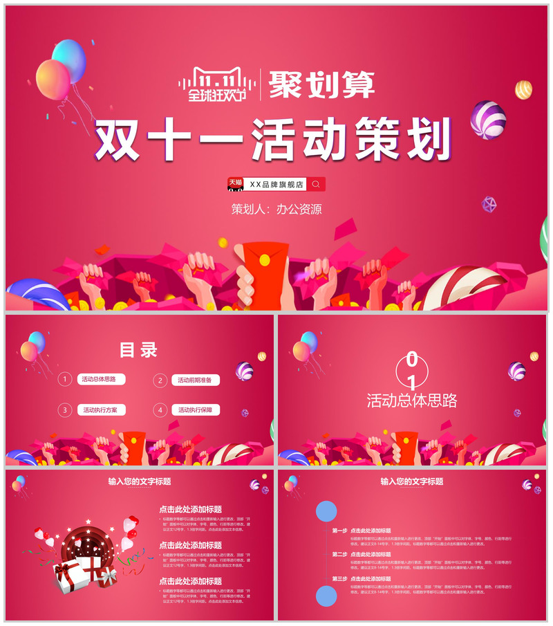 粉色时尚大气双十一产品促销活动策划PPT模板