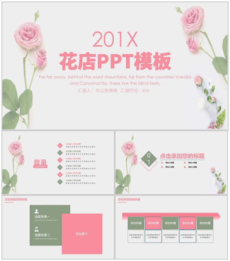 粉色小清新花店促销简介PPT模板