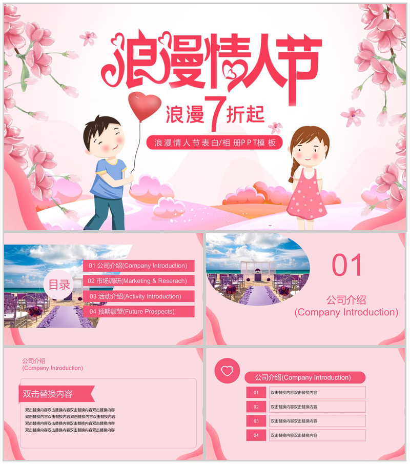 粉色小清新七夕情人节营销活动策划PPT模板