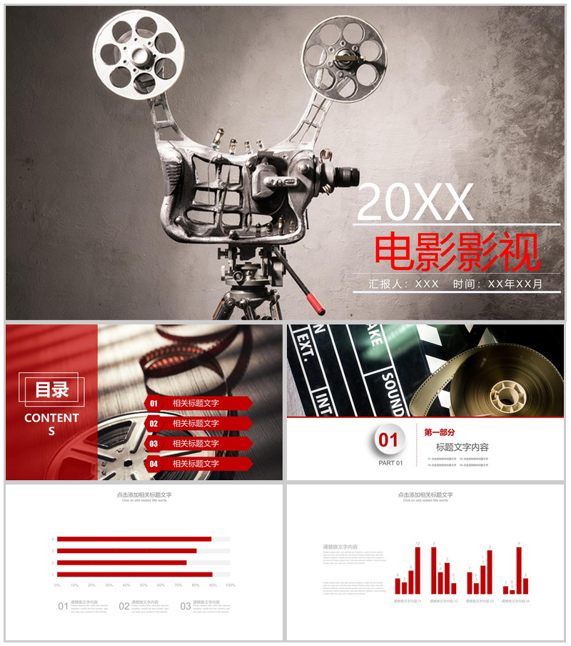 复古电影影视传媒PPT模板