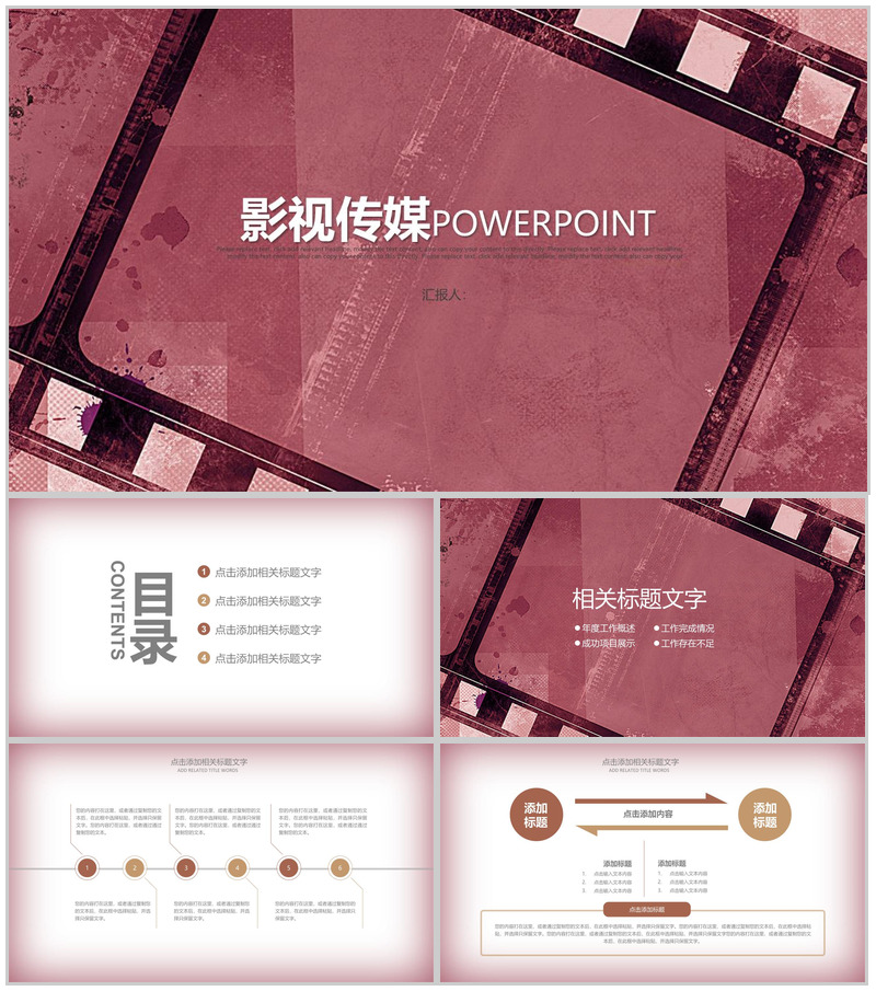 复古影视传媒通用PPT模板