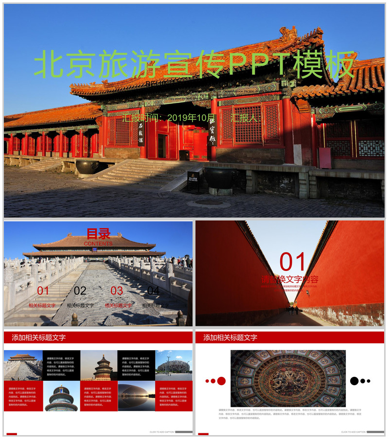 高端大气北京故宫旅游文化宣传PPT模板