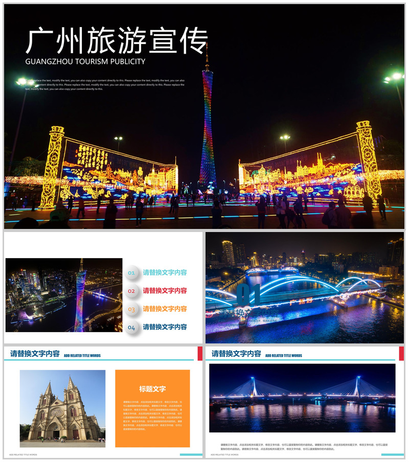 高端大气商务广州旅游文化宣传PPT模板